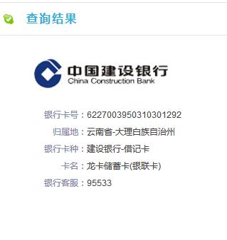 建行卡账号开头数字
