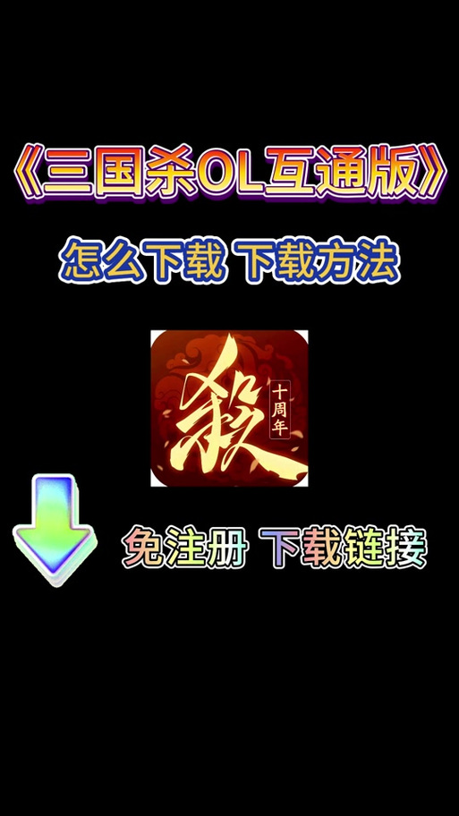 三国杀vivo渠道服转官服教程游戏截图