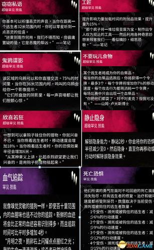 黎明杀机军团技能