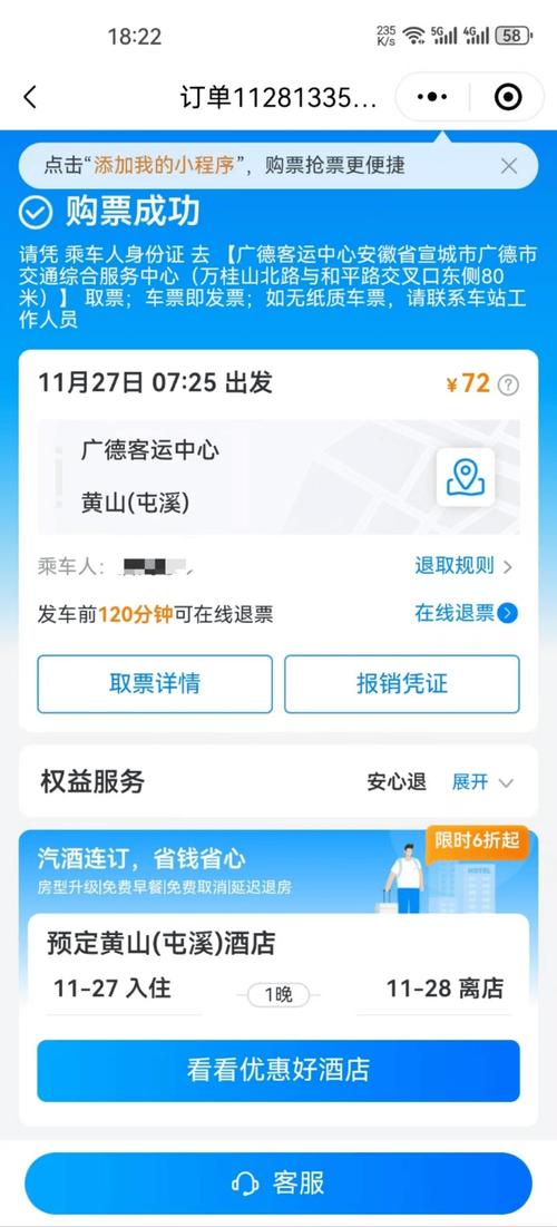 广运巴士微信订票