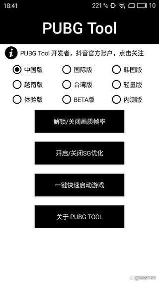pubg助手更改画质