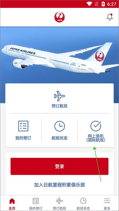 线上值机app