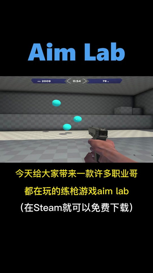 aimlab怎么调中文游戏截图