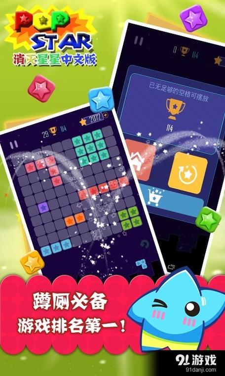 消灭星星popstar中文版