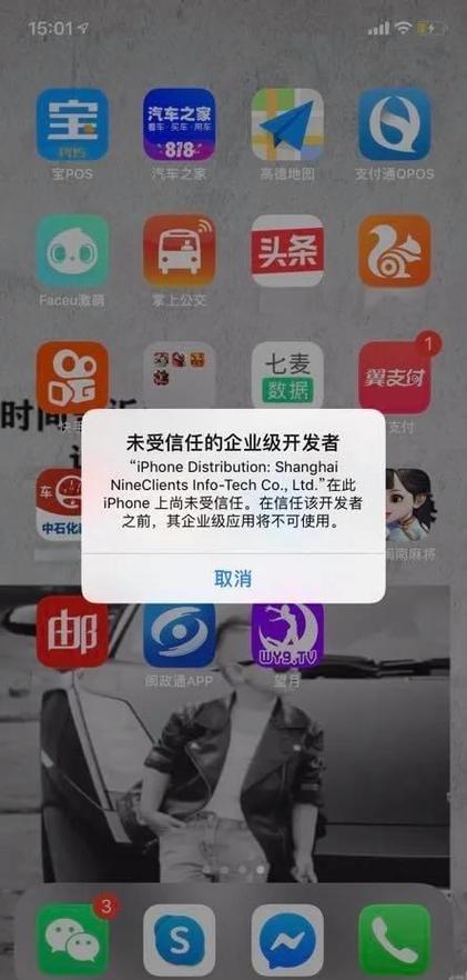 苹果无法信任软件怎么解决