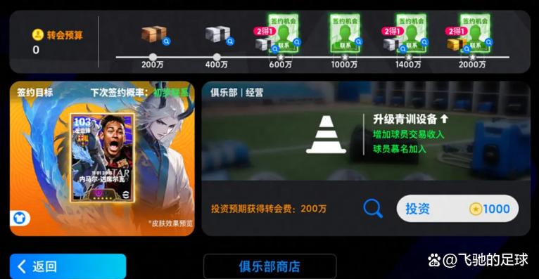 实况足球手游换号登录