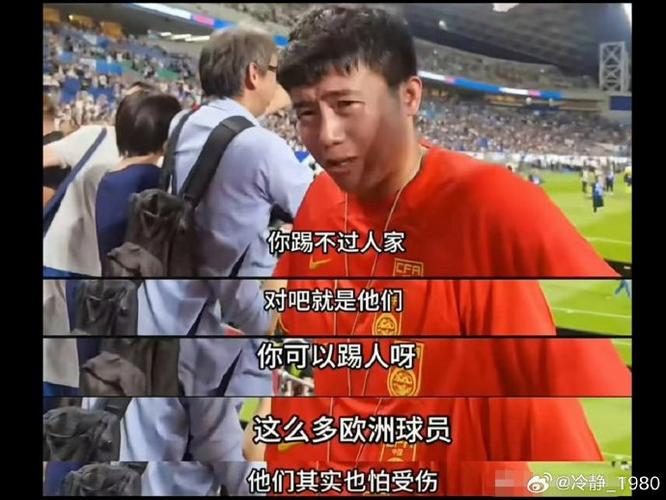 讽刺中国足球经典段子