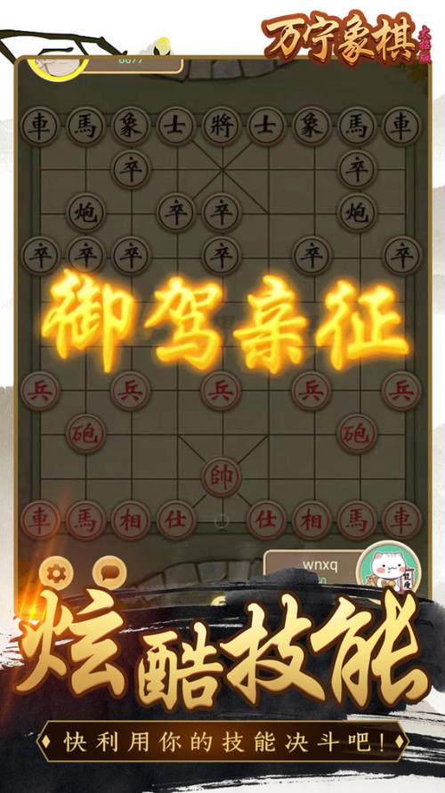 万宁象棋免下载