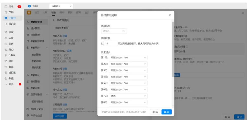 钉钉考勤管理员怎么设置图标