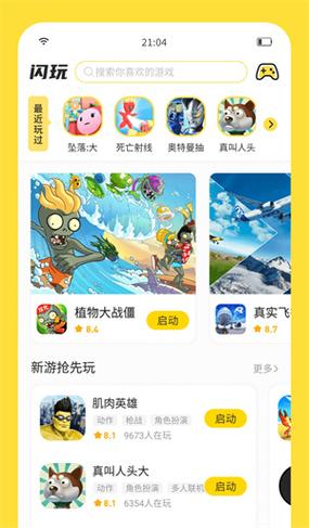 闪玩2022最新版免广告下载