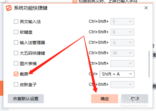 搜狗表情快捷键能截图不能粘贴