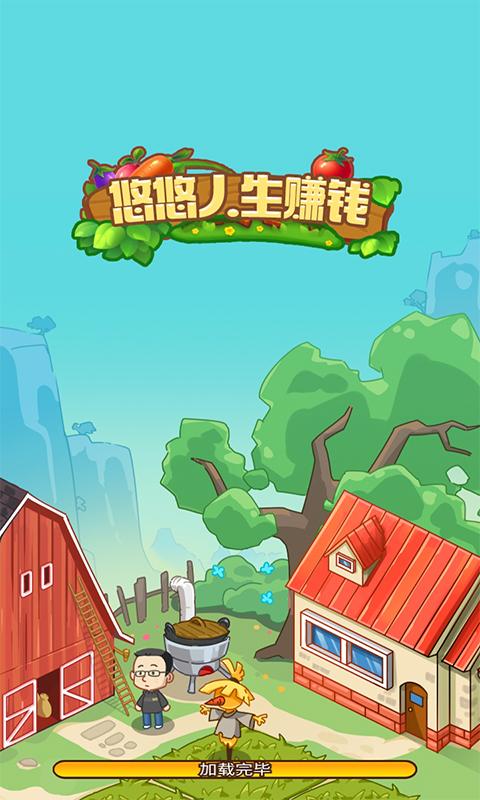悠悠人生赚钱小游戏图标