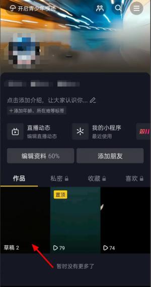 旧手机的抖音草稿怎么移到新手机