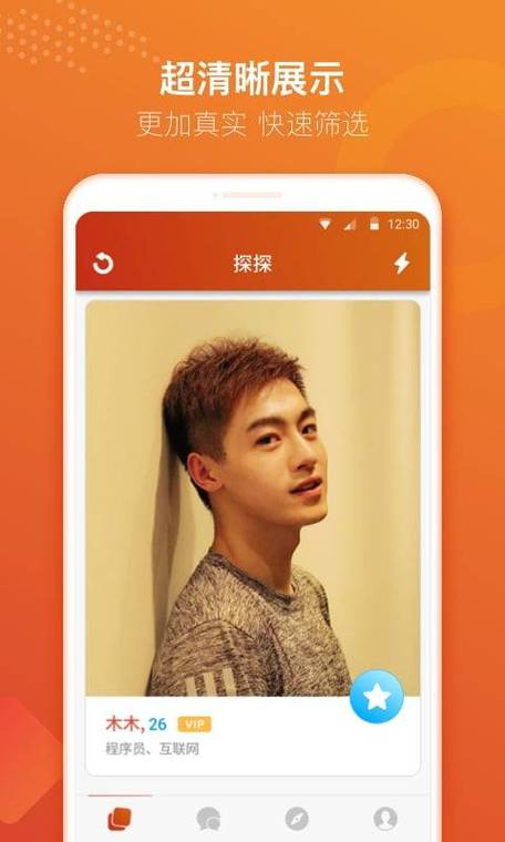 我的探探app
