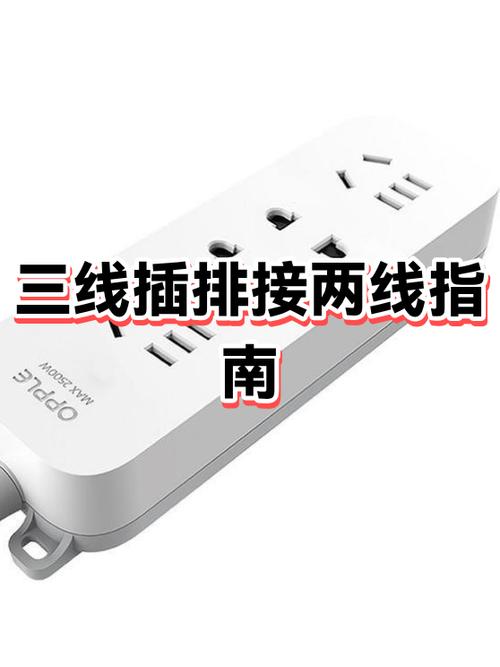 三线插座怎么接二线图标