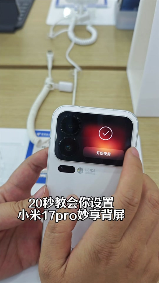 小米17pro背屏怎么关闭截图