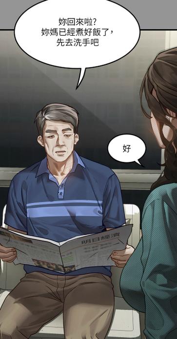 《堕落物语2》漫画(免费阅读)第I0章