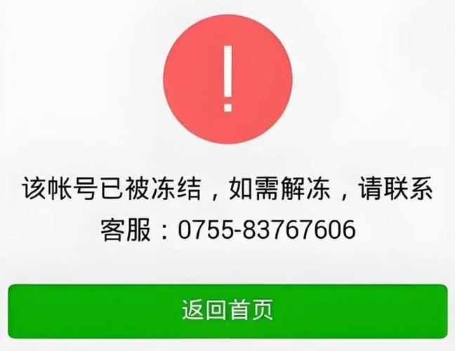 交易保护冻结24小时解冻钱会退吗缩略图