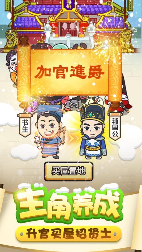 升官记下载截图