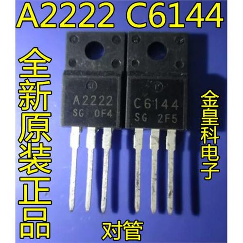 a2222和c6144对管测量
