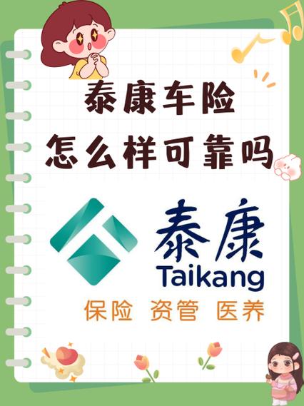 泰康车险怎么样
