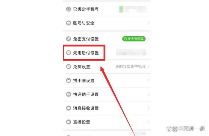 拼多多取消快捷支付缩略图