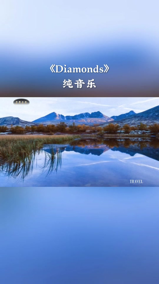 diamonds音乐
