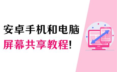 手机屏幕共享开好还是关好