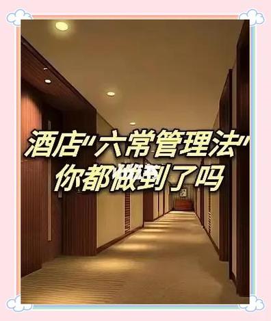 酒店管理三大要素