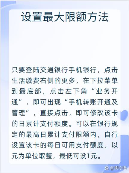 如何更改银行卡每日交易限额游戏截图