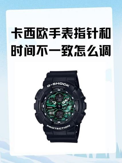 卡西欧手表指针调整时间
