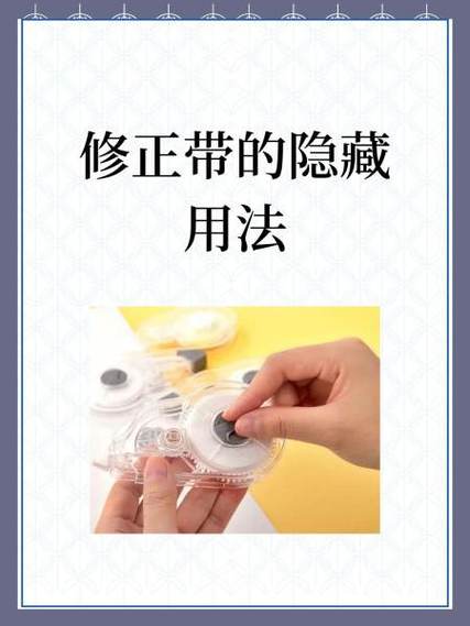 修正带的正确用法视频缩略图