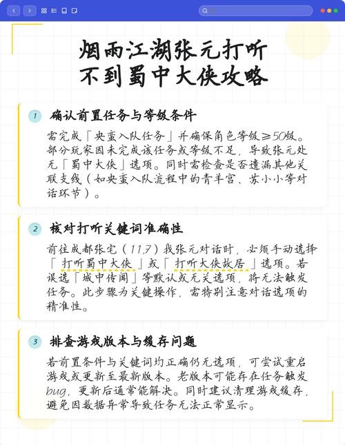 60级张元没有蜀中大侠