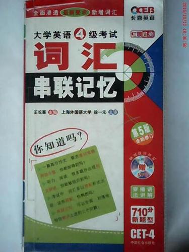 长喜英语四级词汇mp3截图