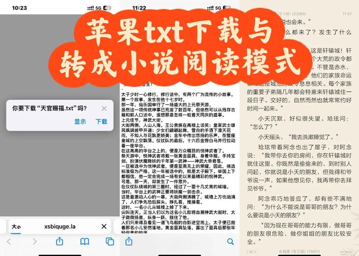 手机怎么把小说变成txt文件截图