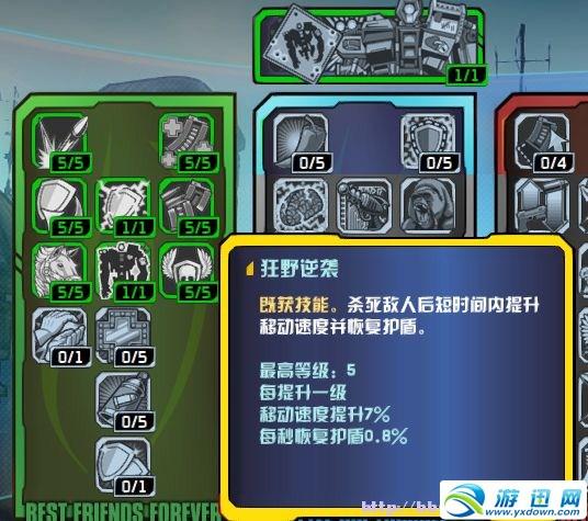 无主之地2技能点修改截图