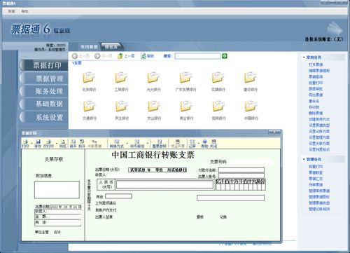 怎么用电脑打印支票