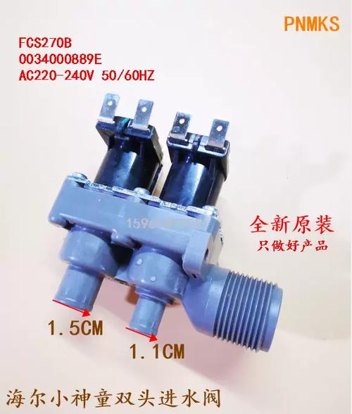 海尔洗衣机进水阀多少钱图标