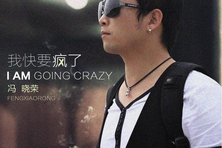 我快要疯了by