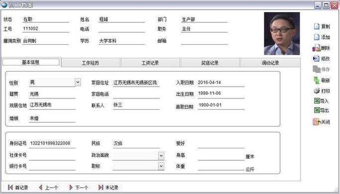 设置部门档案的步骤