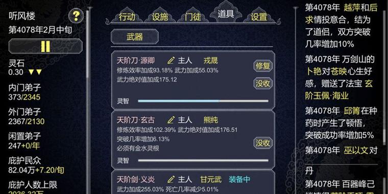 文字修仙破解版无限仙玉缩略图