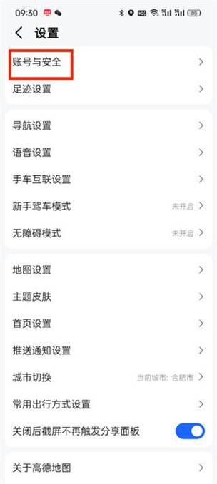 高德借款怎么注销账号