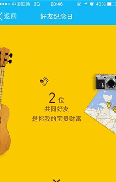 什么样的好友会提示纪念日