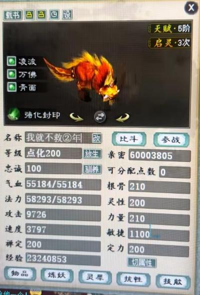 大话2年带什么觉醒好截图