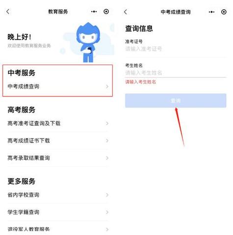 手机上怎么查中考成绩