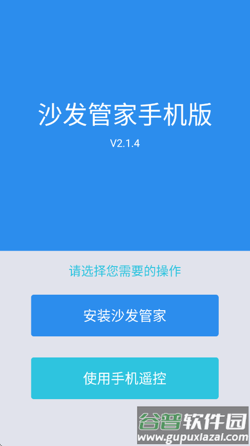沙发管家官网手机版游戏截图