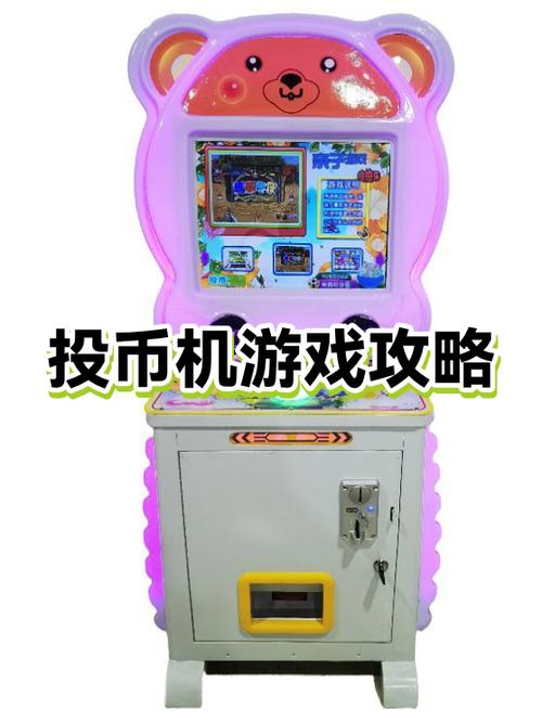 可投币的游戏攻略