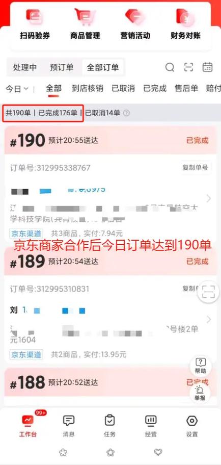 京东我的订单