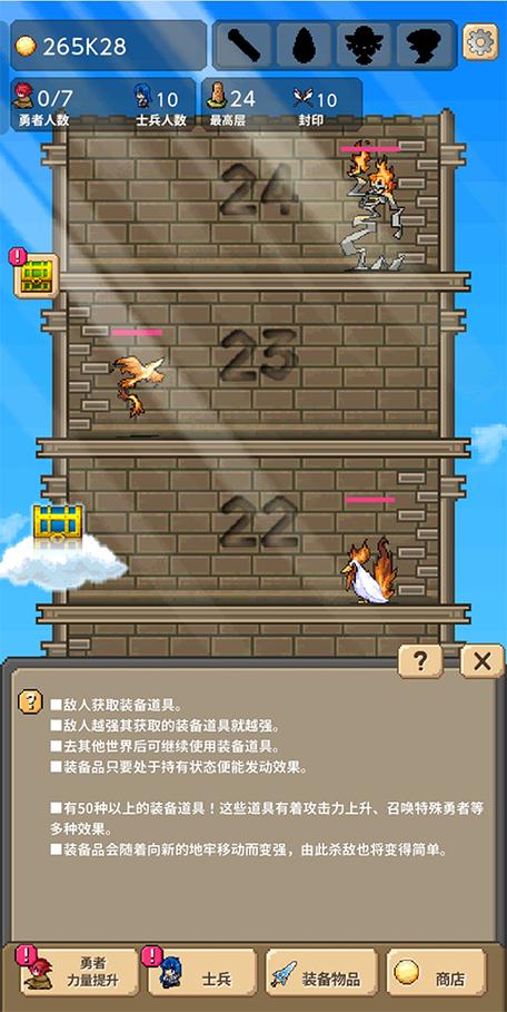 勇者之塔破解版下载