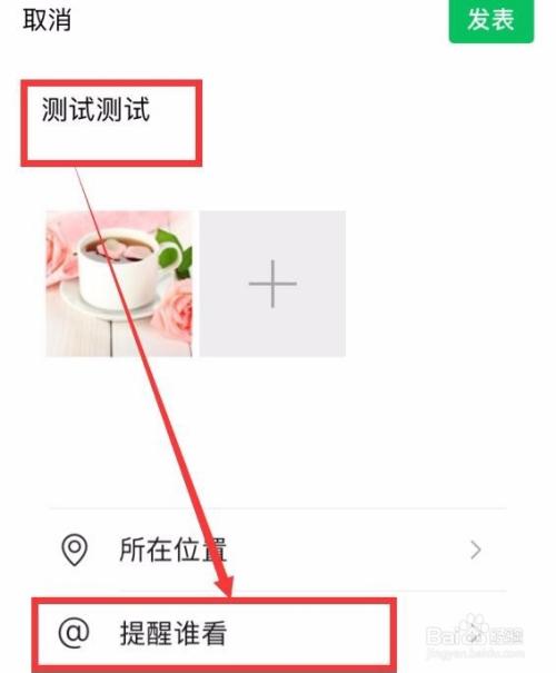 怎么设置别人发朋友圈提醒功能图标